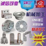 <b>五金加工，五金配件加工，沖壓件加工</b>